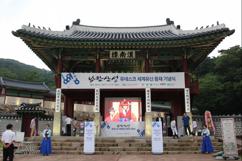 남한산성행궁 외행궁에서 열린 남한산성 세계유산 등재 기념행사.