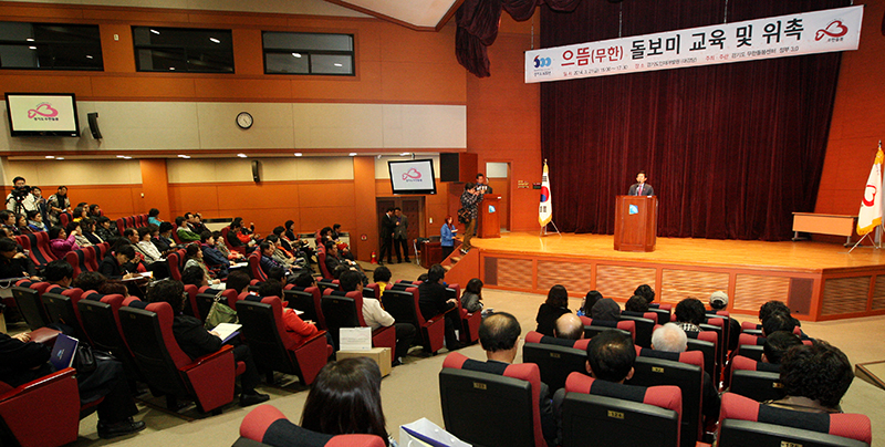 경기도무한돌봄센터 복지그늘발굴팀이 출범 100일 만에 가시적인 성과를 거두고 있다. 사진은 지난 3월 경기도인재개발원 대강당에서 열린 ‘으뜸(무한)돌보미 위촉식’ 모습.