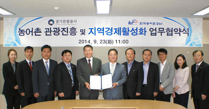 경기관광공사와 한국농어촌공사는 23일 경기도 농어촌 관광진흥 및 지역경제 활성화를 위한 업무협약(MOU)을 체결했다.