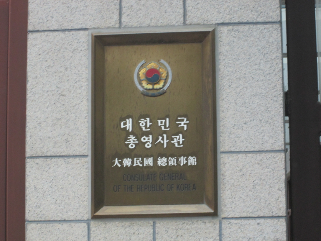 상하이 대한민국 총영사관