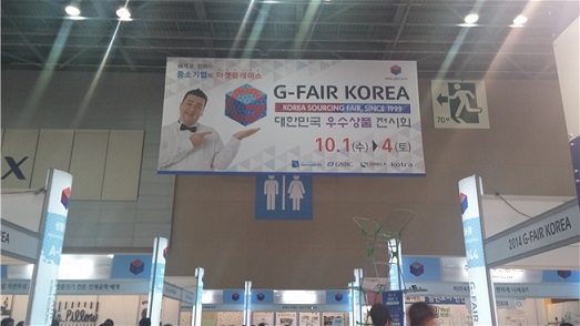 킨텍스에서 열린 2014 G-FAIR KOREA  