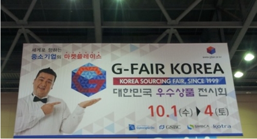 다양한 우수상품을 한번에 만날 수 있는 2014 G-FAIR KOREA 이미지