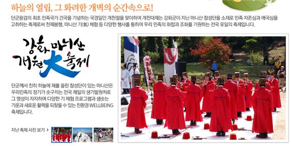 강화 마니산 개천절 축제 (출처: 강화문화원 http://www.ganghwacc.org)