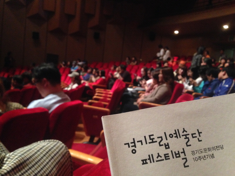 첫 신작무대인 경기도립극단의 ‘매화리 극장’을 보기 위해 자리한 관객들.