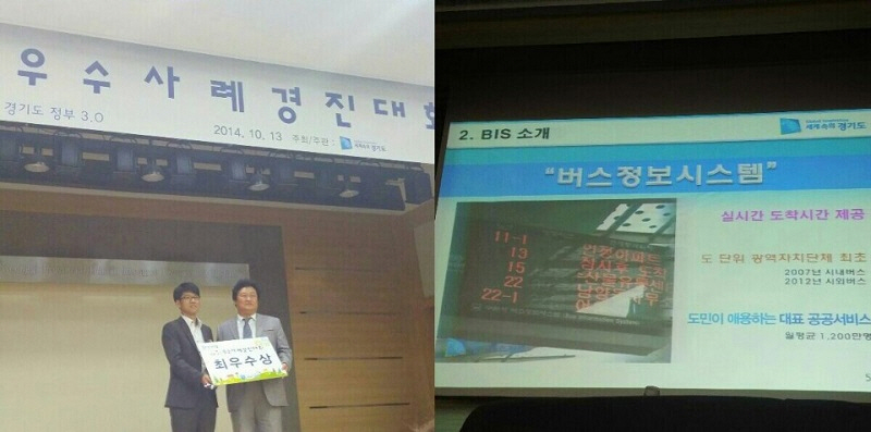 최우수상을 받은 경기도 교통정보센터의 모습과 발표자료.