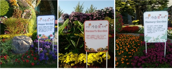 왼쪽부터 Happy Garden(행복정원), Farmer`s Garden(농부의정원), Memory Garden(추억정원)