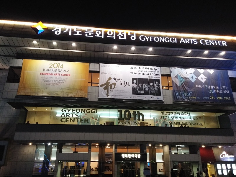 경기도립국악단의 공연이 열렸던 경기도문화의전당 행복한대극장 전경.