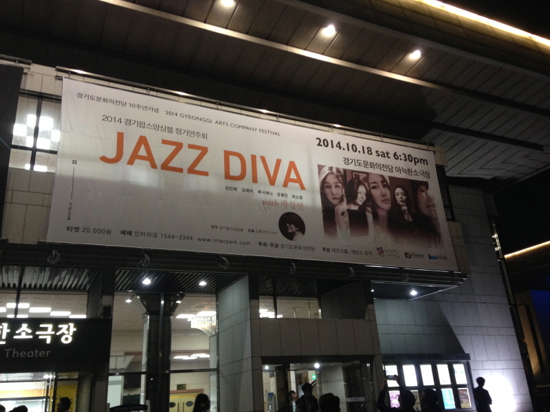 ‘JAZZ DIVA’ 공연 현수막.