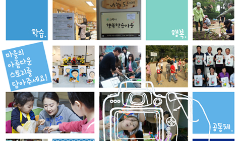 경기도, 생생한 평생학습마을 스토리 발굴 이미지