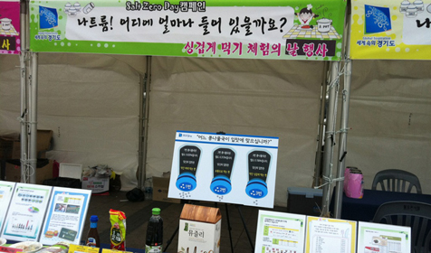 경기도, ‘나트륨 줄이기 전국 실천의 날’ 개최 이미지