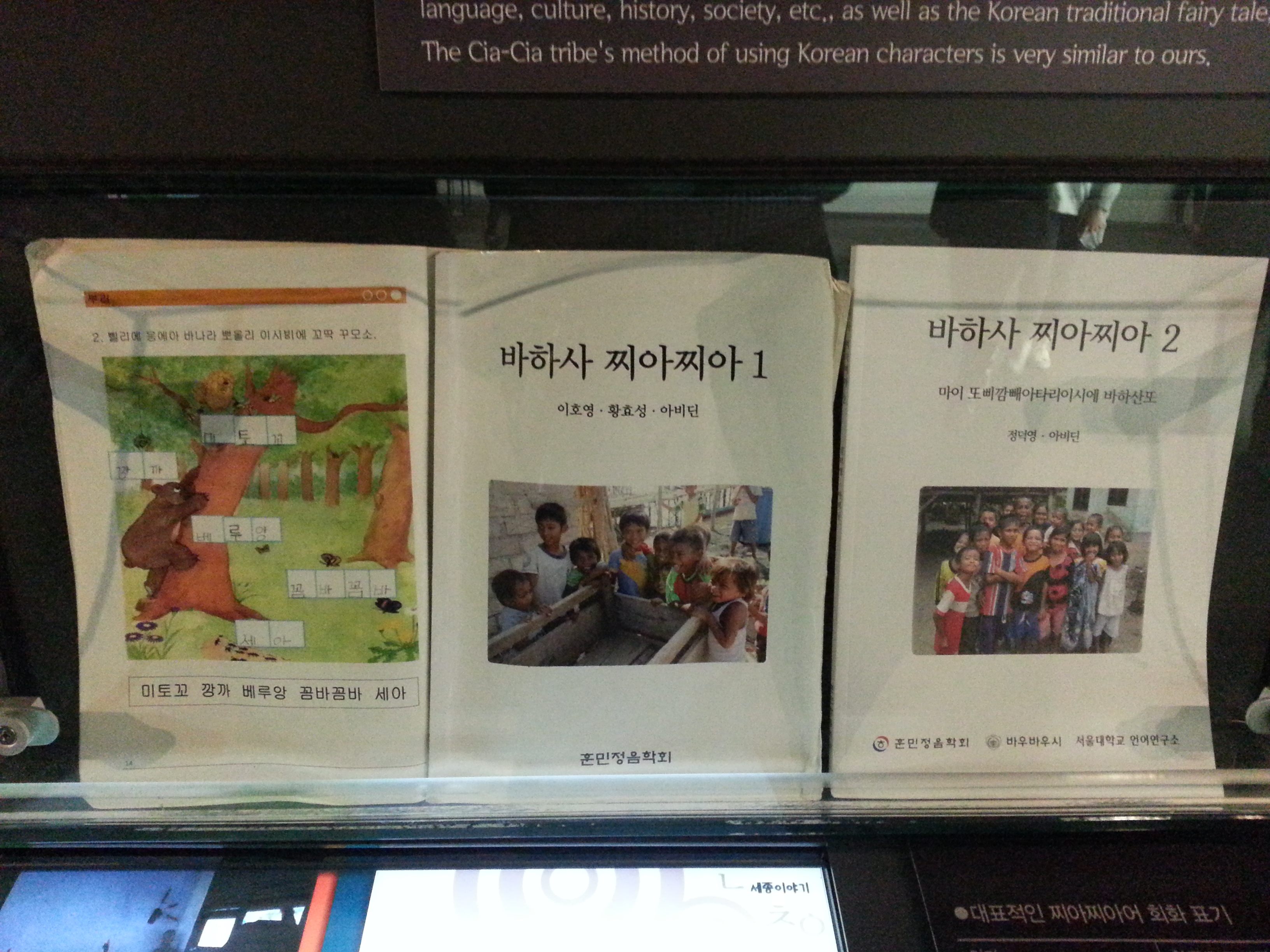 한글로 쓰여진 찌아찌아족 교과서