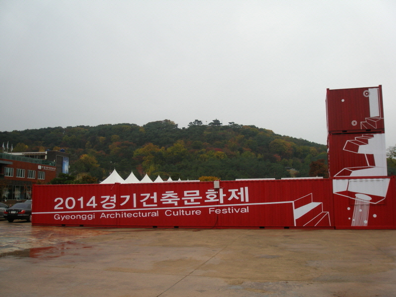 ‘2014 경기건축문화제’의 개최를 알리는 컨테이너 문구.