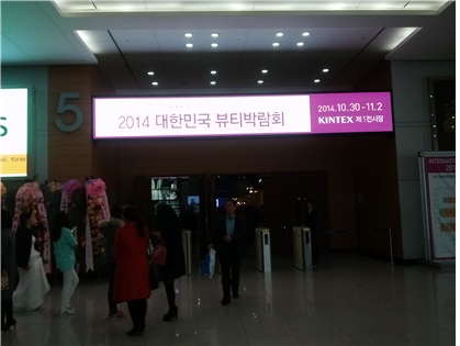 ‘대한민국 뷰티박람회’에서 세계로 뻗어가는 한국의 美를 보다!  이미지