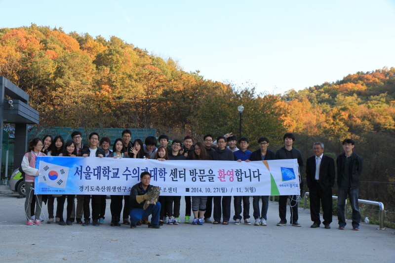 경기도야생동물구조센터는 최근 서울대 수의대생들에게 야생동물 현장교육을 실시했다고 10일 밝혔다.