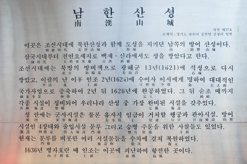 남한산성에 대한 안내 문구
