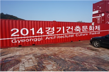 2014 경기건축문화제가 열린 화성행궁 광장