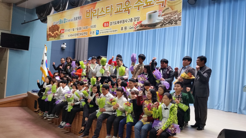 11일 오후 경기도 북부청사 대강당에서 ‘발달장애인 바리스타 과정 수료식’이 열리고 있다.