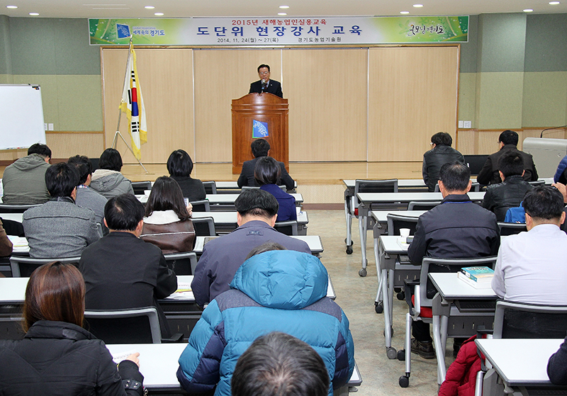 경기도농업기술원은 24일 농기원에서 새해 영농설계 교육을 대비한 현장 강사 교육을 진행했다. 