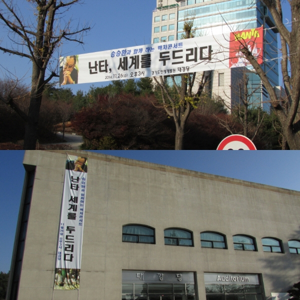 11월 26일 경기도인재개발원 대강당에서는 공연기획자 송승환과 함께하는 렉처콘서트가 열렸다.