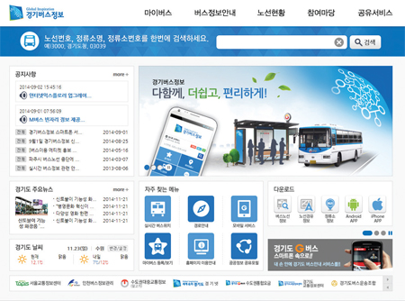 ‘굿모닝 버스’, 정부3.0 경진대회 최우수상