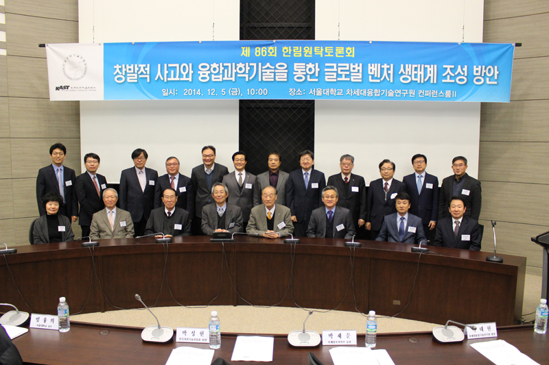 한국과학기술한림원이 주최하는 ‘제86회 한림원탁토론회’가 5일 차세대융합기술연구원 1층 컨퍼런스룸에서 열렸다.