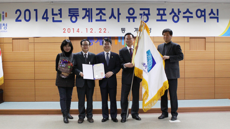 경기도는 22일 오후 3시 정부대전청사에서 열린 2014년 통계조사 유공 포상수여식에서 지방자치단체 가운데는 유일하게 대통령 표창을 수상했다. 