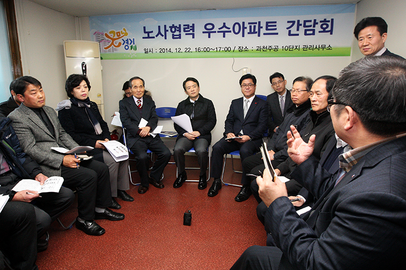 경비원 고용유지 등 노사협력 우수사례를 청취하고 확산 방안을 모색하는 간담회가 22일 과천 주공아파트 10단지 관리사무소에서 진행됐다. 남경필 지사는 “아파트 대표와 주민 간의 신뢰”를 강조했다.