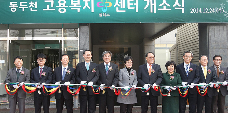 전국 최초 초광역형 ‘동두천 고용복지+센터’ 개소 이미지