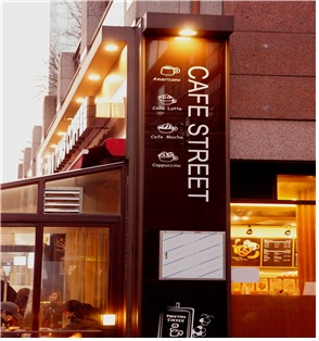 [경기도의 명소] 정자동 카페거리 - 향긋한 커피향이 흩날리는 거리를 따라 거닐다 이미지