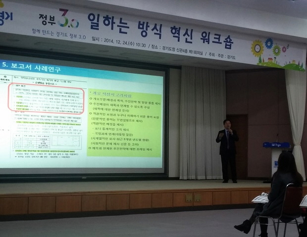 김창호 교수가 정부3.0과 관련한 특강을 하고 있다.