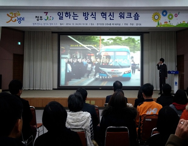 경기도 교통정보센터 임승국 주무관이 우수사례를 발표하고 있다.