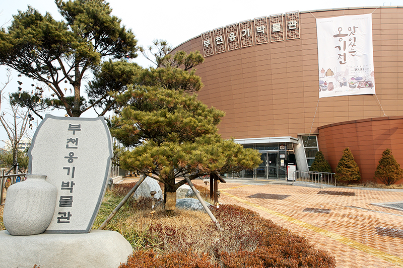 옹기박물관이 자리한 곳은 병인박해를 피해 점말로 이주해온 천주교인들이 조선시대 옹기를 굽던 ‘점말’이라는 마을이 있던 지역이다. 사진은 박물관 전경.