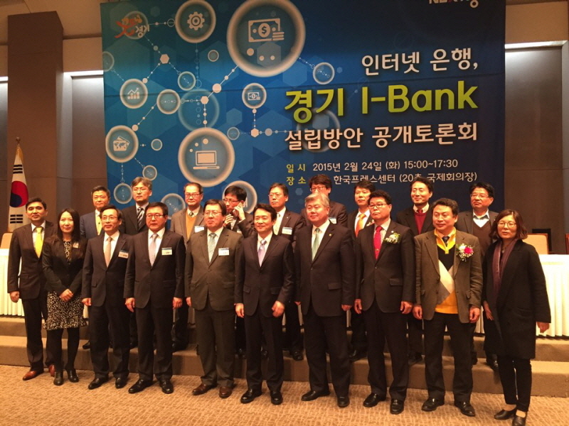 경기 ‘I-Bank’ 설립방안 공개토론회에 참석한 남경필 경기도지사를 비롯한 주요 관계자들이 기념촬영을 하고 있다.