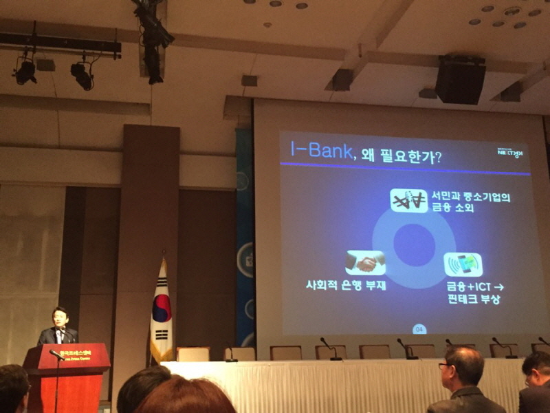 남경필 경기도지사가 ‘경기도, 왜 ‘I-Bank’인가?’라는 주제로 설립목적과 향후 발전방향에 대한 기조연설을 하고 있다.