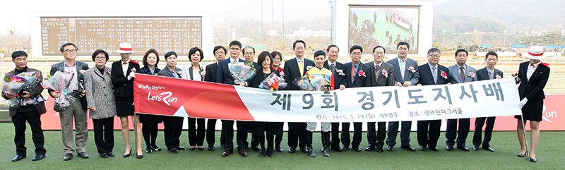 김 부지사 등 참석자들과 우승마 관계자들이 기념촬영을 했다.