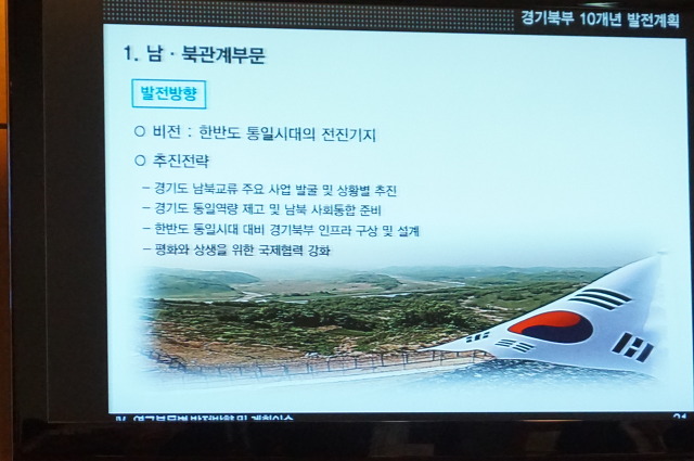 외국인이 뽑은 관광지,DMZ가 있는 경기도 북부발전 계획은?