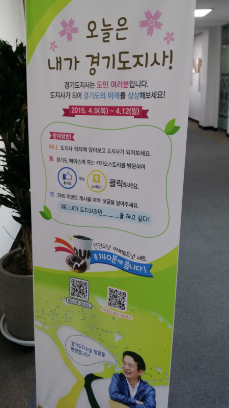 도지사 집무실 앞 SNS 이벤트를 알리는 광고판이 설치돼 있다.