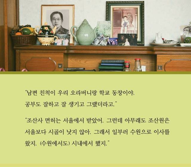 경기도의 기억들을 기록으로, 경기도민 이야기