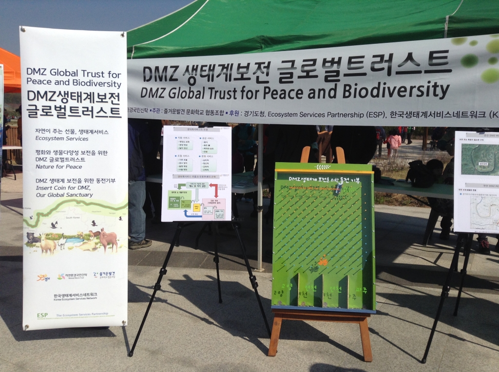 DMZ 생태계보전활동 홍보 부스