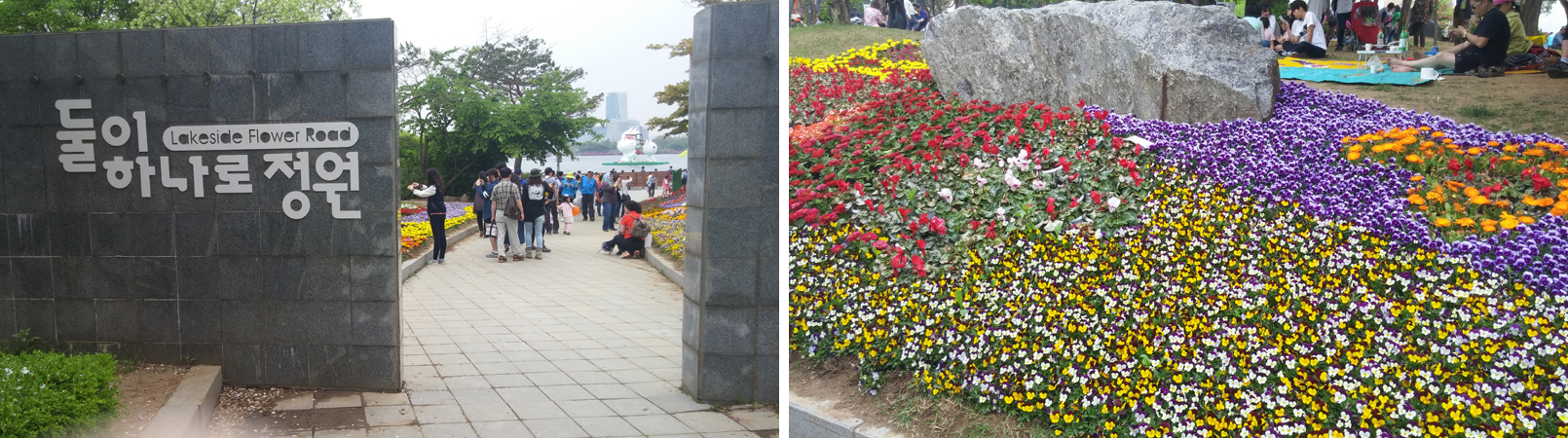 둘이 하나로 정원 입구(왼쪽), ‘둘이 하나로 정원’ 길 옆에 장식해놓은 꽃들(오른쪽)