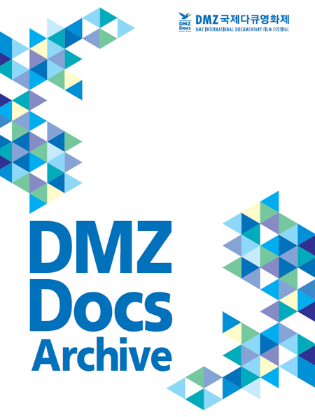경기도와 ㈔DMZ국제다큐영화제가 다큐멘터리의 교육적 활용과 영화제 홍보를 위해  ‘DMZ국제다큐멘터리영화제 아카이브(DMZ Docs Archive)’를 시작한다.