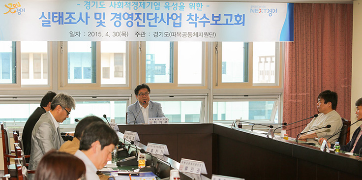 경기도, 15일 ‘사회적경제 활성화 간담회’ 개최 이미지