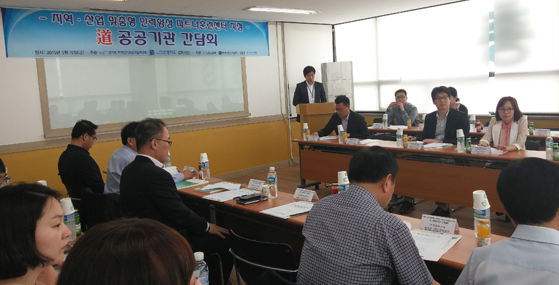 지난 15일 경기도 지역인적자원개발위원회 회의실에서 ‘지역·산업 맞춤형 인력양성 사업 공공기관 간담회’가 열리고 있다.