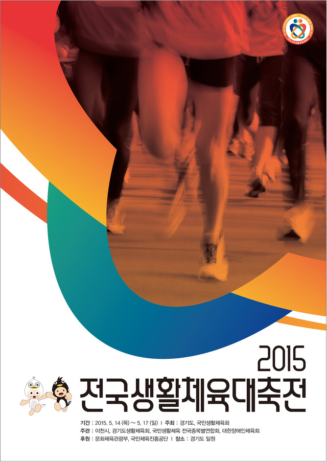 [2015 전국 생활체육대축전 ] 경기도청 밑줄 쫙 이벤트! 이미지
