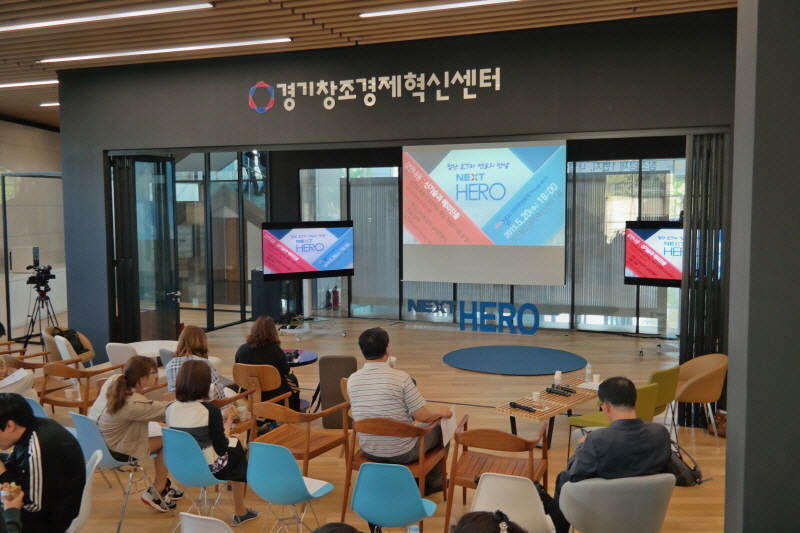 20일 ‘제1회 넥스트 히어로(Next Hero) : 첨단 ICT와 멘토의 만남’이 경기창조경제혁신센터에서 열렸다.