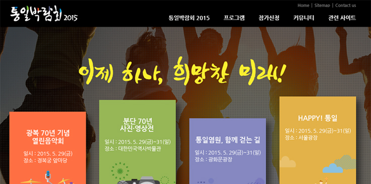 경기도, ‘통일박람회 2015’ 지자체 중 최대 규모 참가 이미지