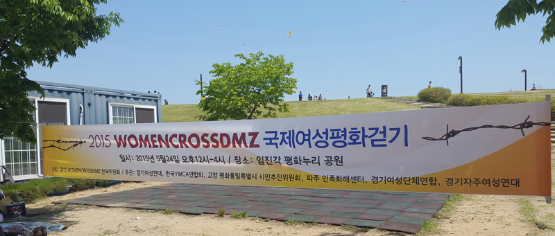 임진각 평화누리공원에 걸린 ‘국제여성평화걷기’ 행사의 현수막