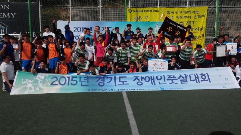 2015 경기도 장애인풋살대회 단체 사진