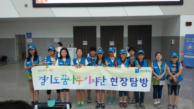 경기도꿈나무기자단의 현장탐방 기념사진