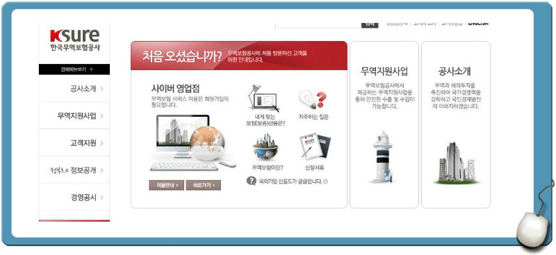 한국무역공사의 환위험관리 사이트 ‘K-sure 환위험관리 지원센터’.
